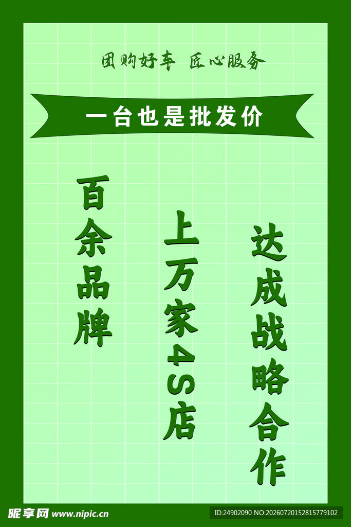 绿色背景一站式美妆平台牌