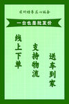 绿色易拉宝 线上购物服务信息