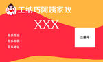 工纳巧网家政宣传页