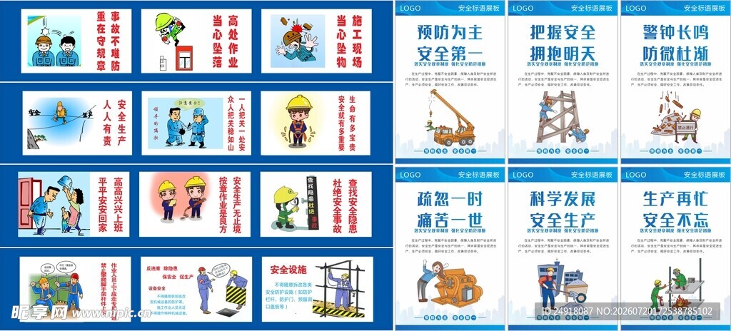 项目工地安全标语口号宣传展板