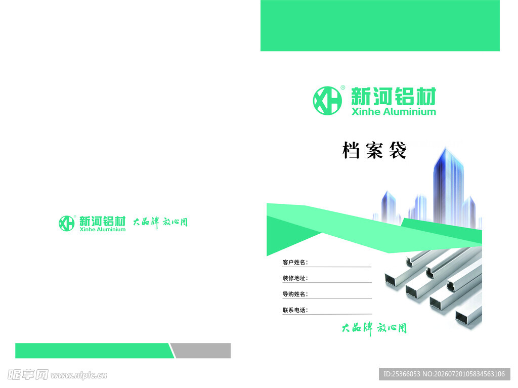 建筑材料档案袋设计展示