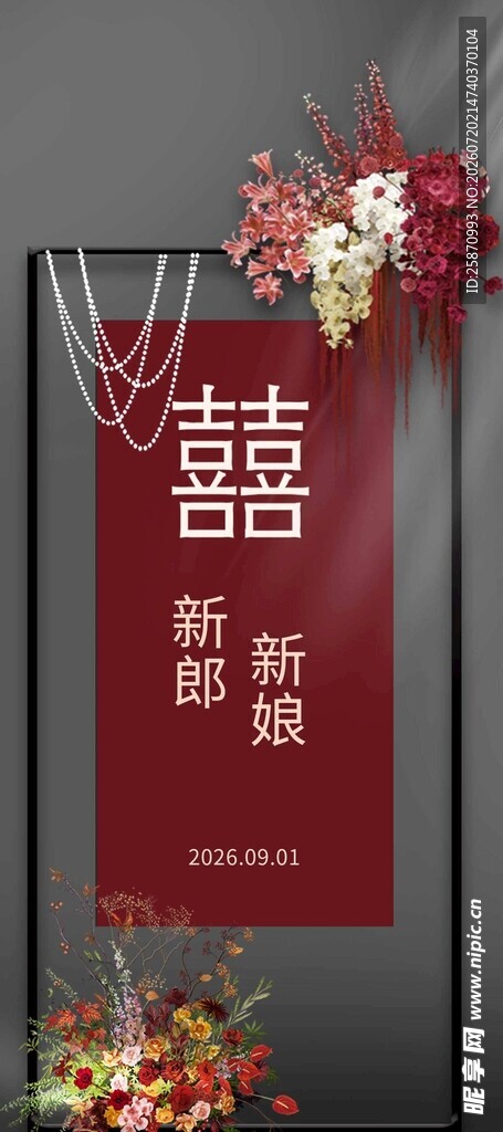 中式婚礼装饰喜字 迎宾牌