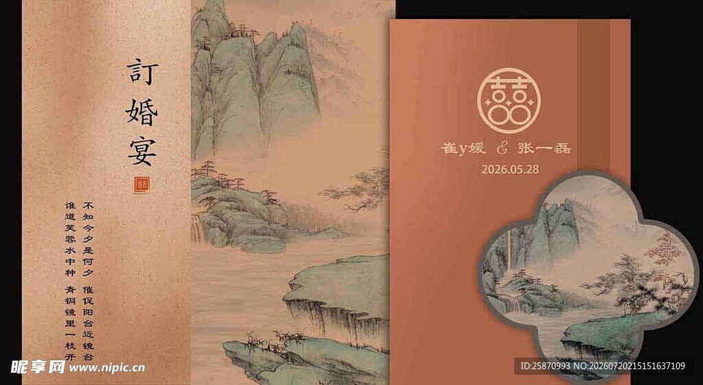 国画  订婚宴