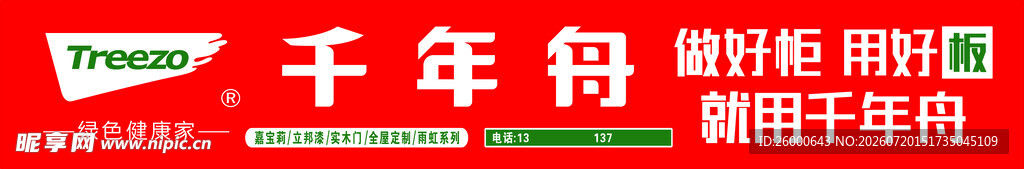 千年舟板材