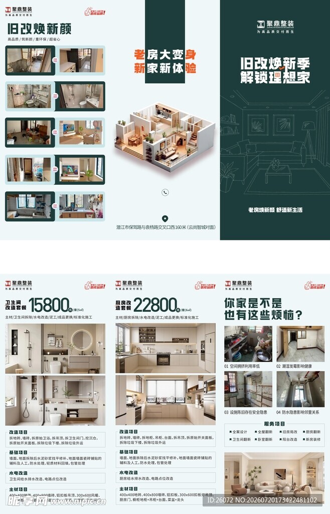 装饰公司三折页