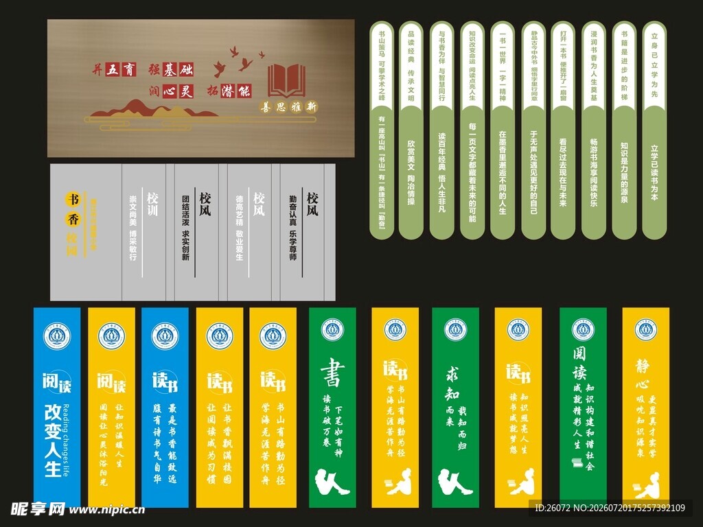 学校阅读室