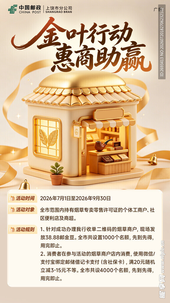 金秋行动惠购活动海报