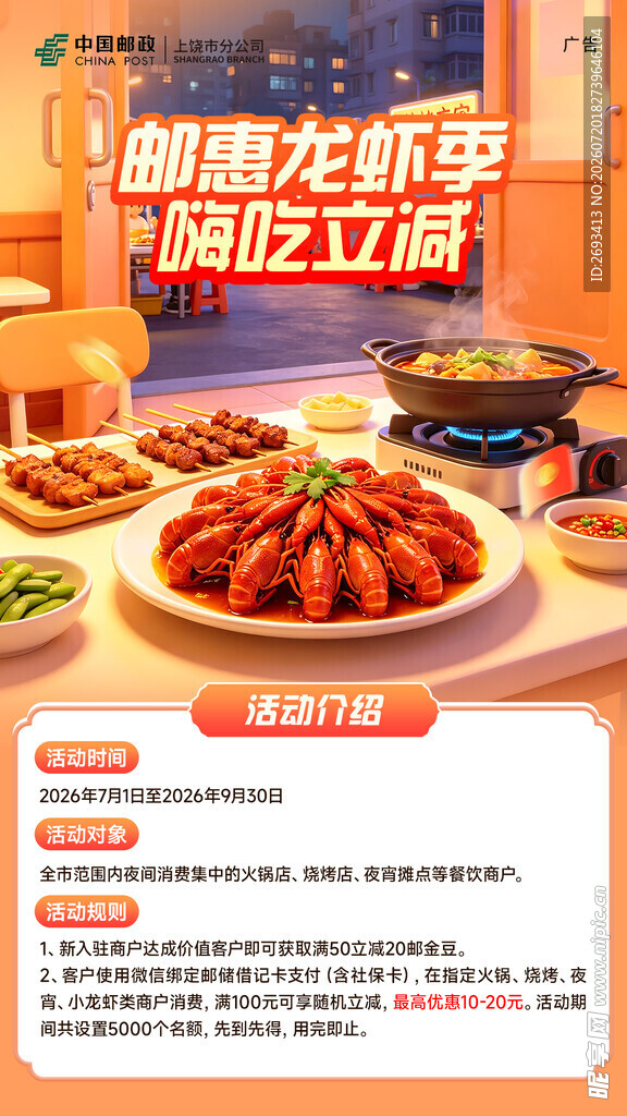 麻辣龙虾尾美味吃立减