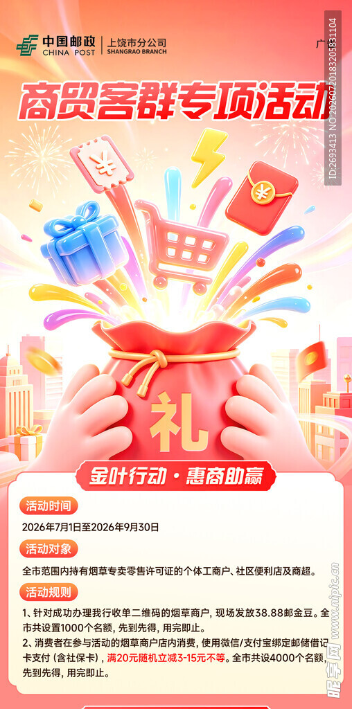 金融理财福利活动来袭