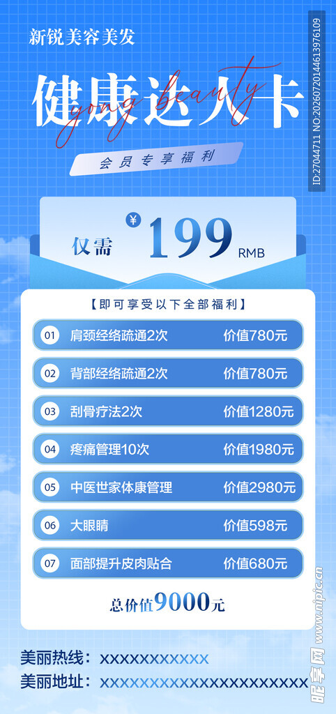 健康达人卡仅需199元