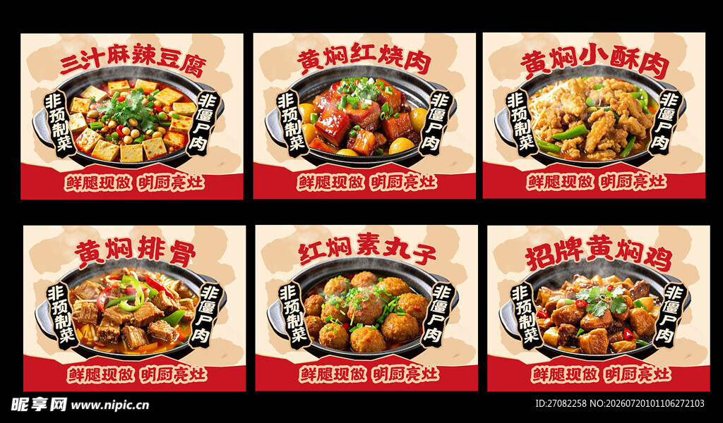 黄焖鸡复古风美食外卖菜品海报