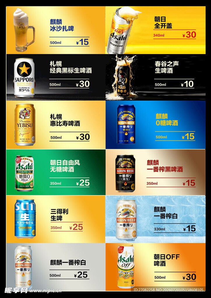 日系啤酒价目表