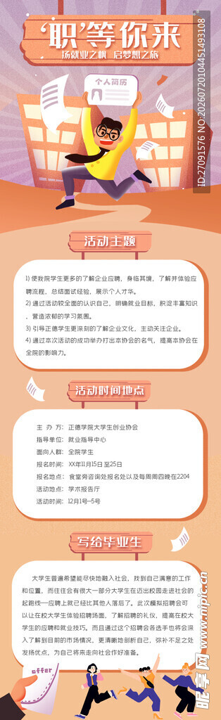 儿童跆拳道培训宣传页