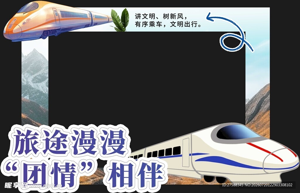 旅途相伴的高铁浪漫时刻