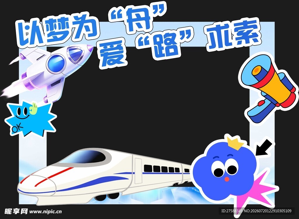 爱路护路儿歌宣传海报
