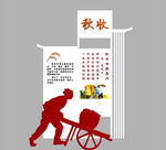 秋收 主题党建宣传场景