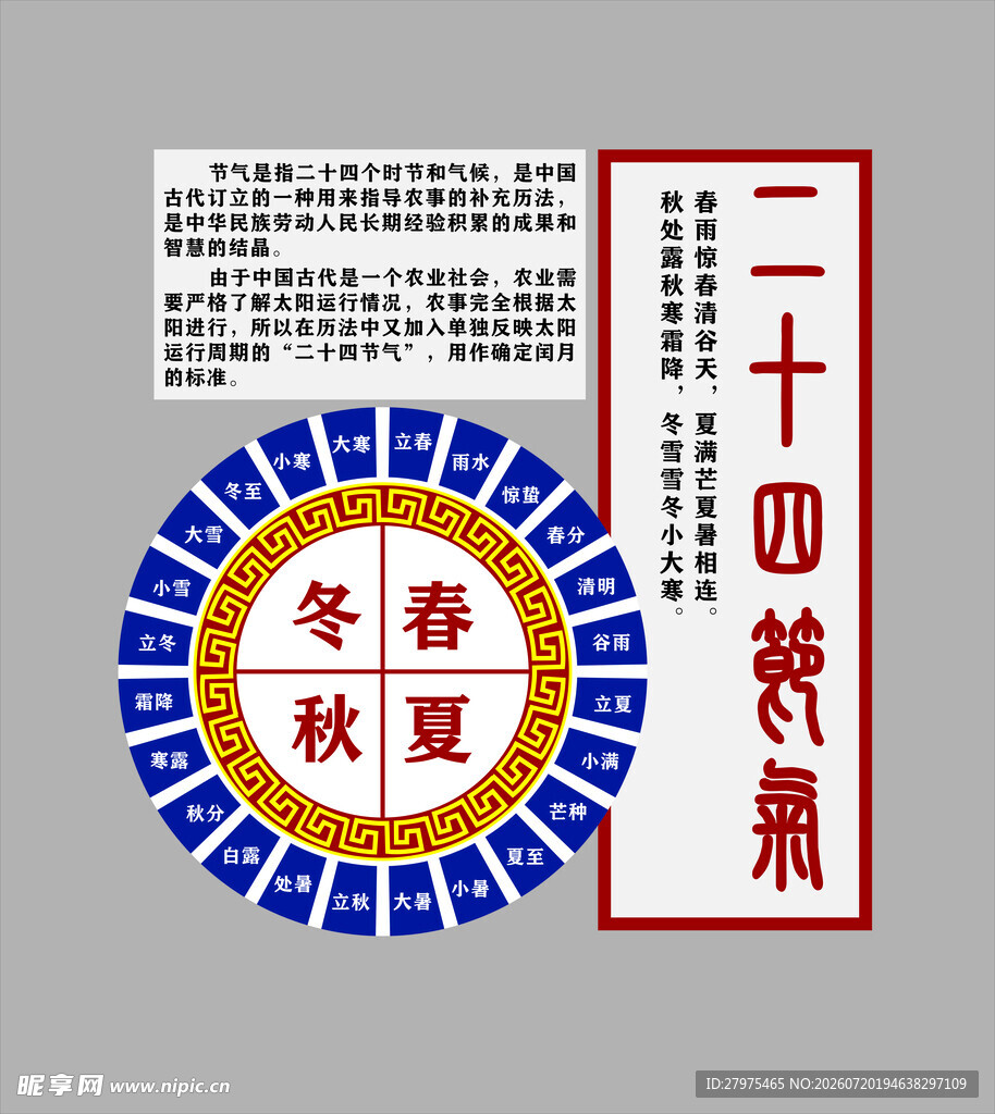 二十四节气