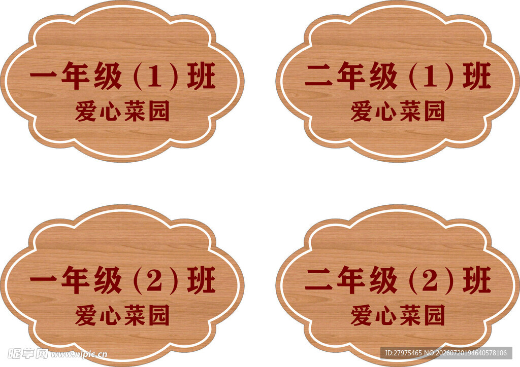 花牌  班级爱心胸牌 