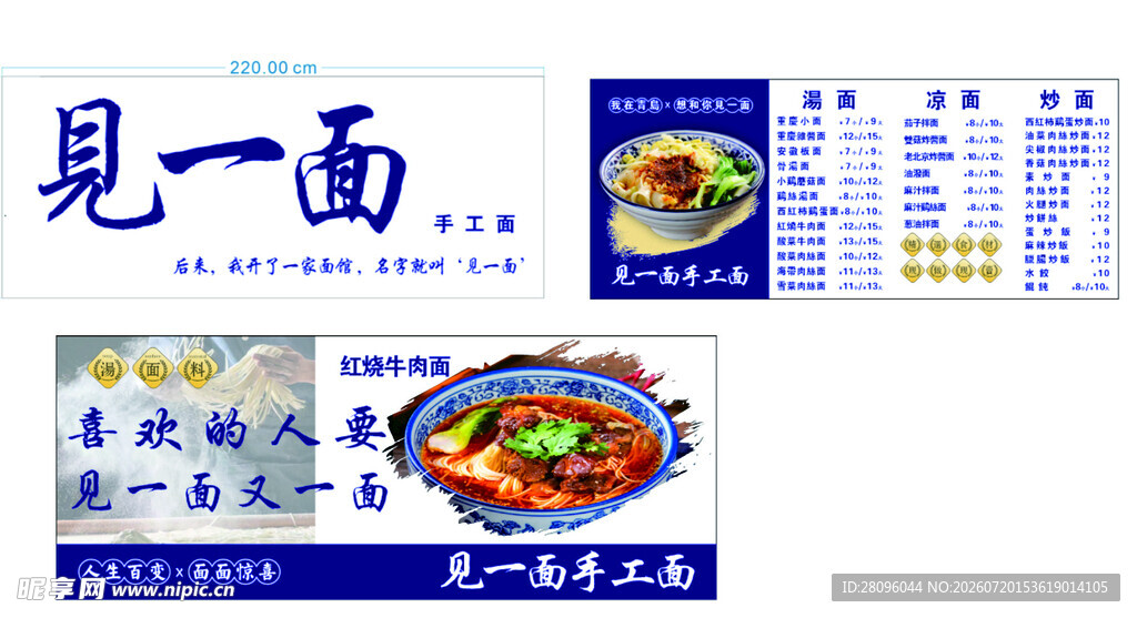 菜单 面食