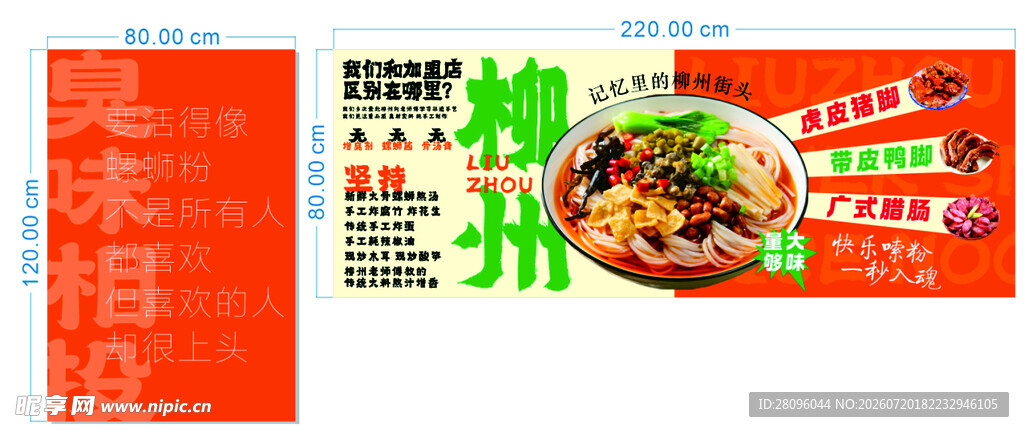 螺蛳粉