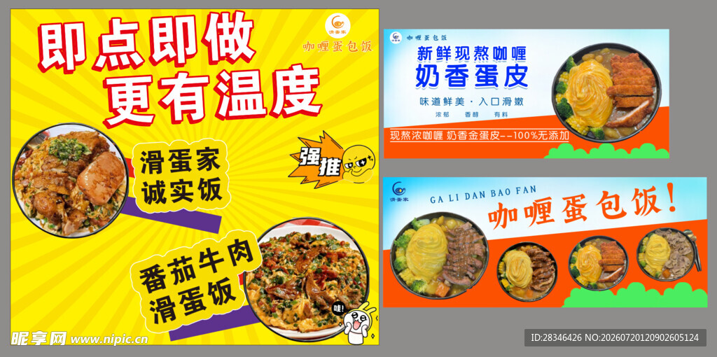 蛋包饭海报3