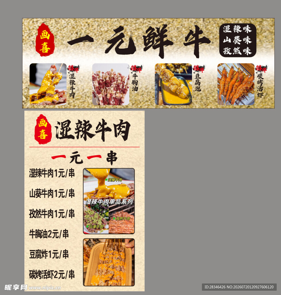 画喜一元湿辣牛肉