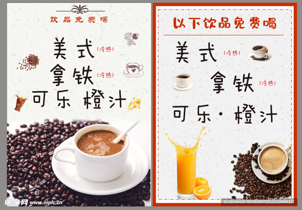美式咖啡免费饮用