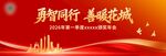 红色年会kv
