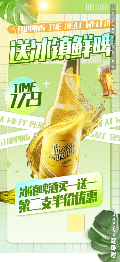啤酒海报