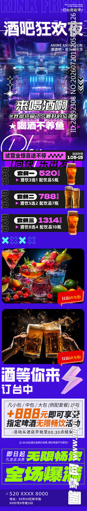  酒吧海报