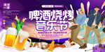 啤酒烧烤音乐节 