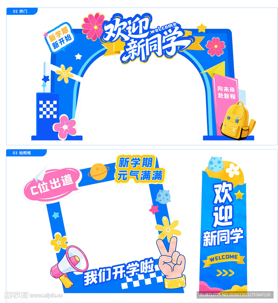 开学季 