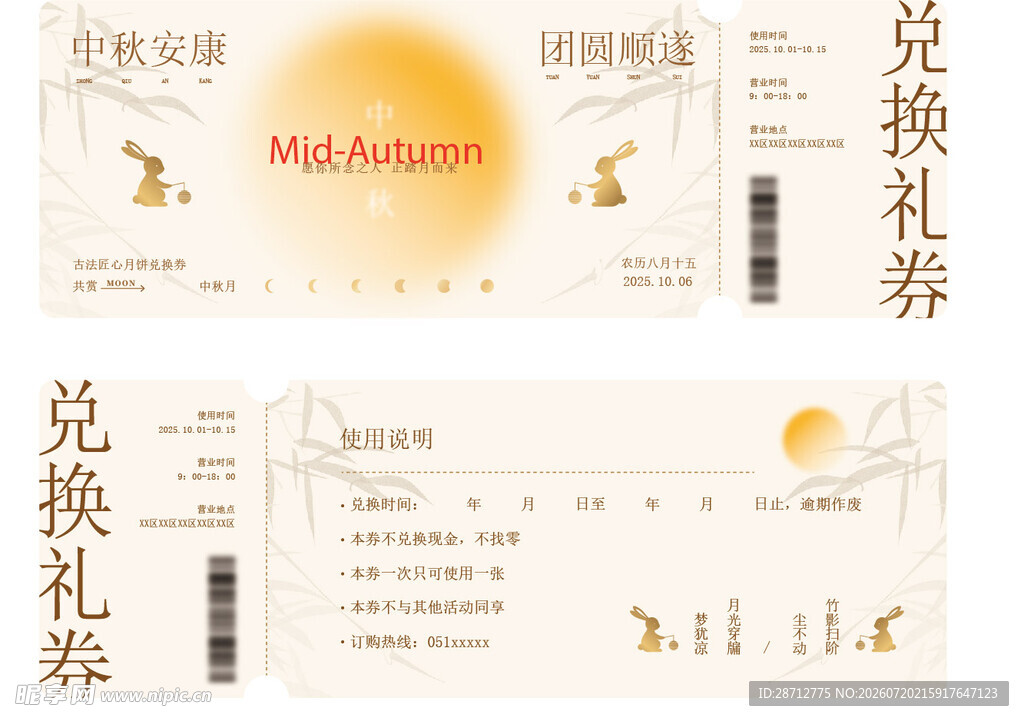 中秋节优惠券