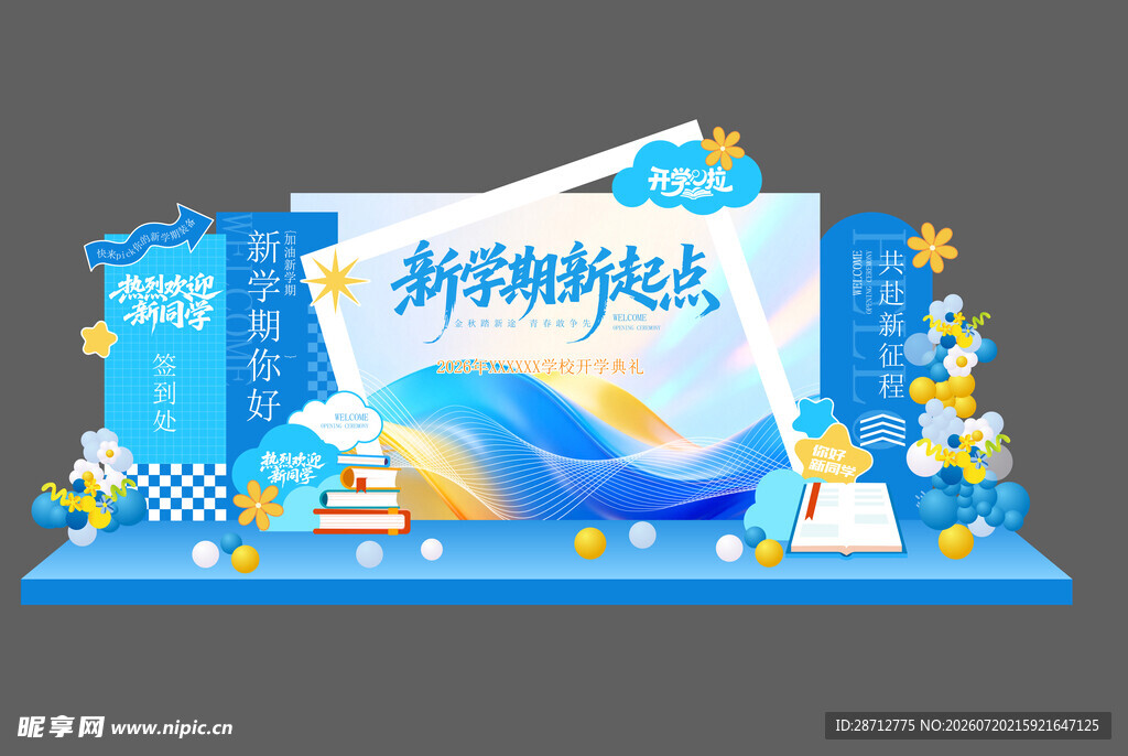 开学季 