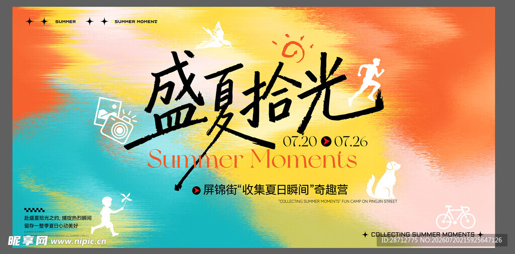 夏日音乐节海报 