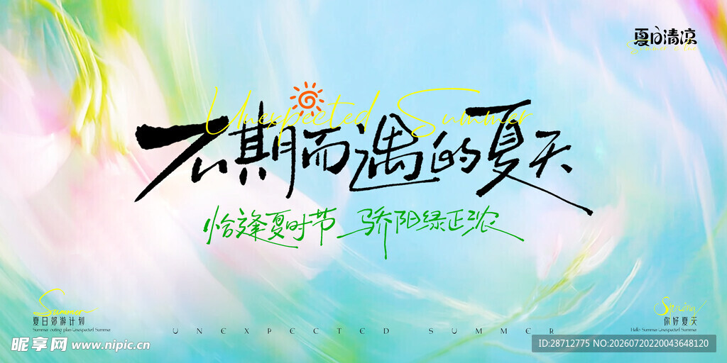 夏天音乐节海报 