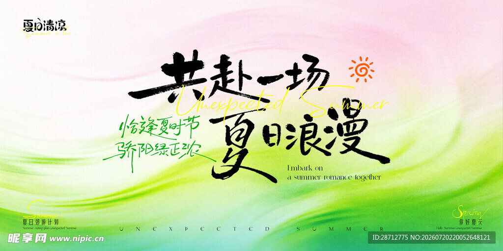 夏日音乐节海报