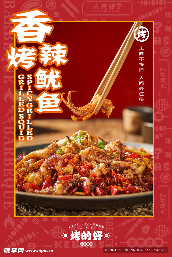 烧烤 