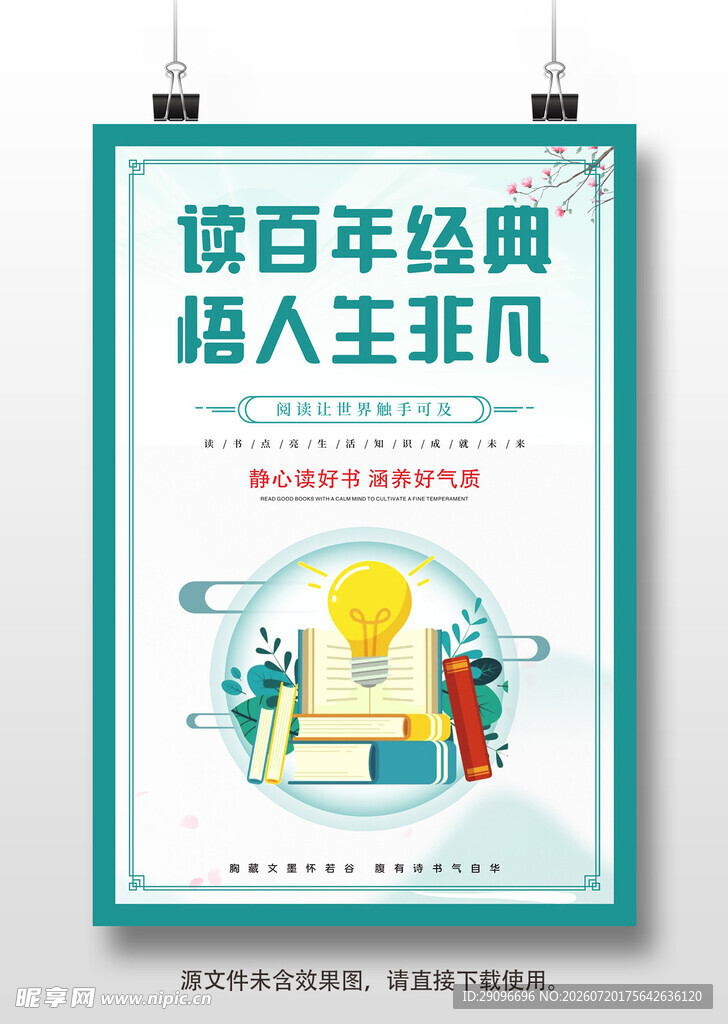 全民阅读世界读书日宣传海报
