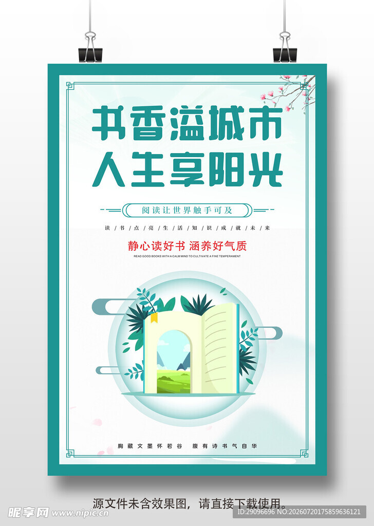 全民阅读世界读书日宣传海报