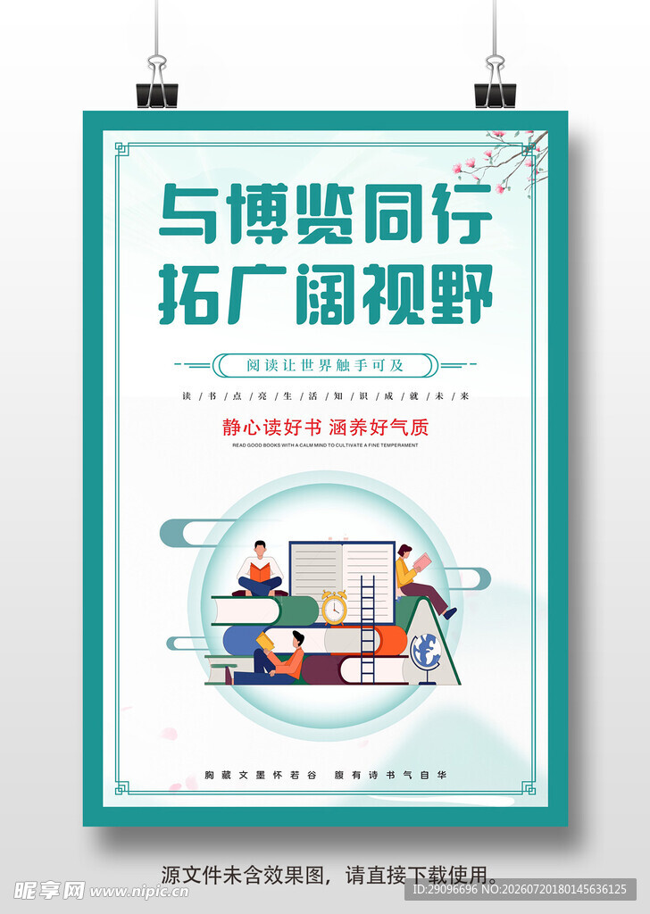 全民阅读世界读书日宣传海报
