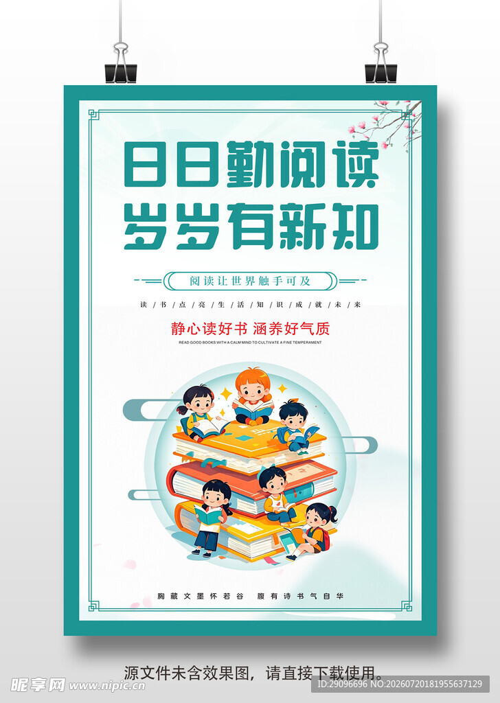 全民阅读世界读书日宣传海报