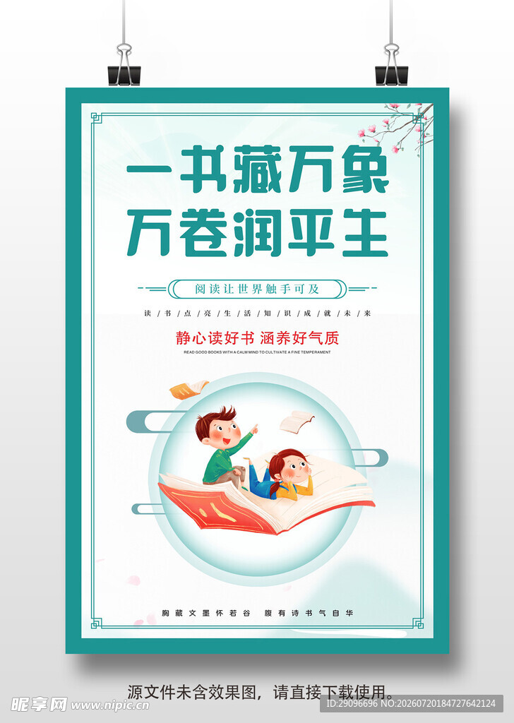全民阅读世界读书日宣传海报