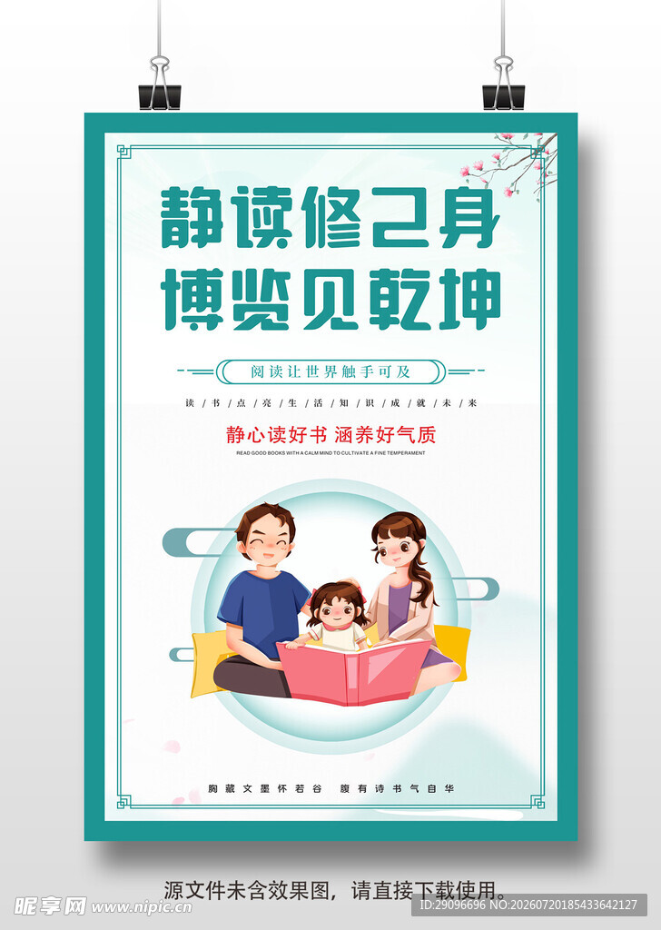 全民阅读世界读书日宣传海报