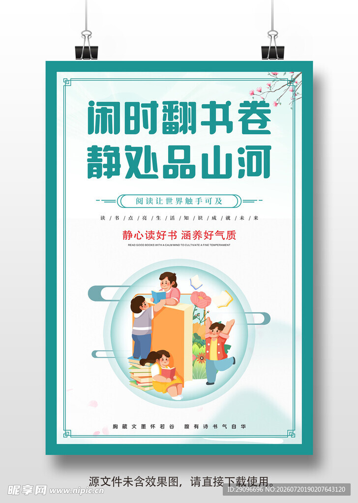 全民阅读世界读书日宣传海报
