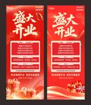 盛大开业展架