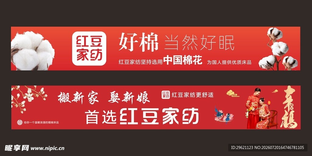 家纺床上用品婚庆广告