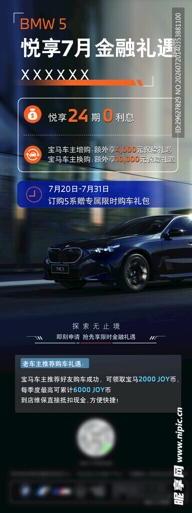 宝马5系金融贷款