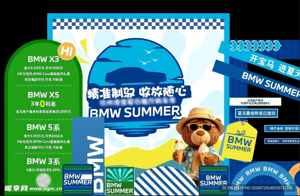宝马夏季美陈背板