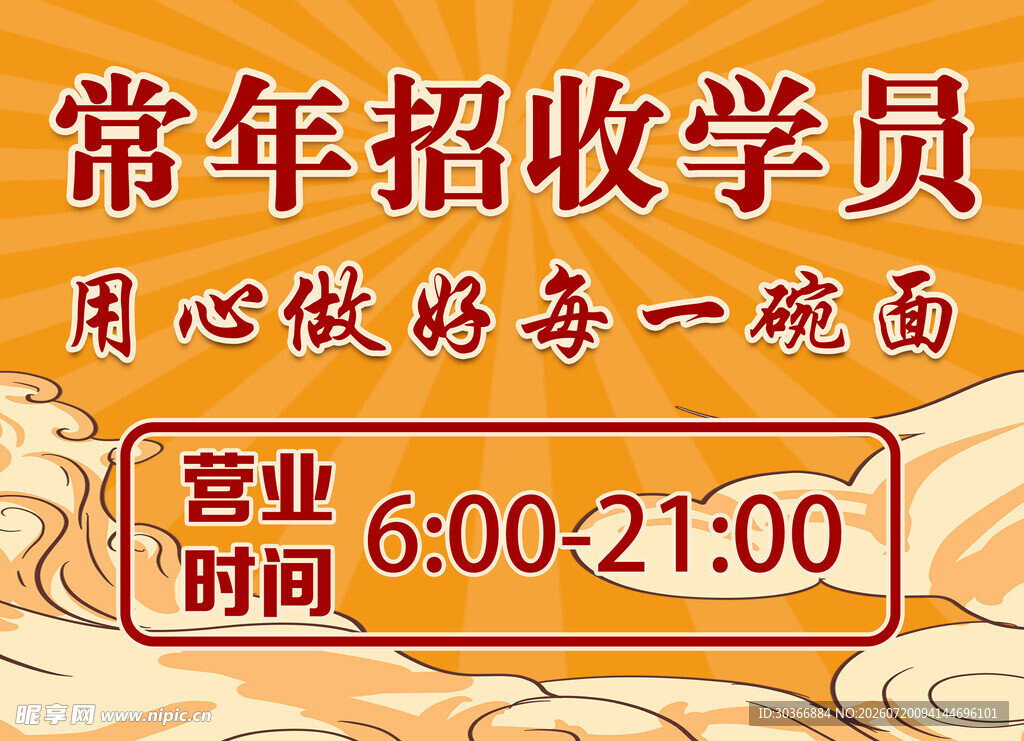 常年招收学员的面馆信息